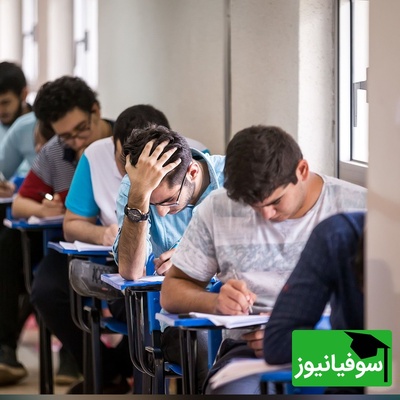 ترس بزرگ کنکوری‌ها از راه رسید؛ «اگر قبول نشوم چه می‌شود؟»