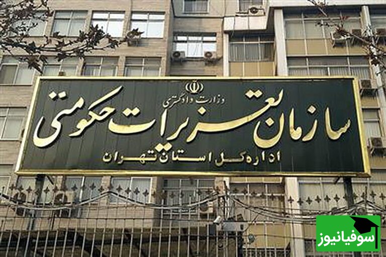 صدور مجوز برای جذب 400 نفر نیروی جدید در سازمان تعزیرات حکومتی