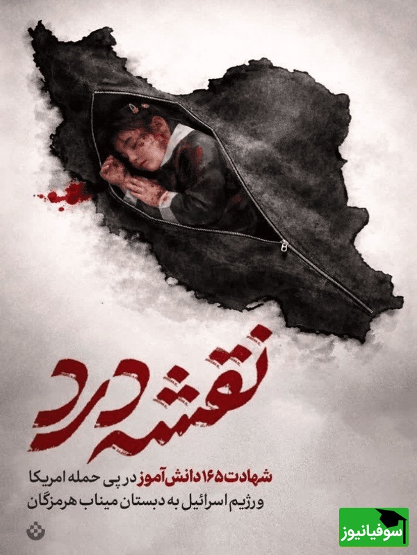 دبستان میناب