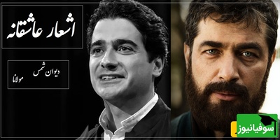 مرا در حلقه مستان کشیدی../ زیباترین غزل مولانا با غوغای آواز شورانگیز همایون شجریان و ساز خیال‌انگیز علی قمصری/ نغمه‌ای از رهایی تا مستی