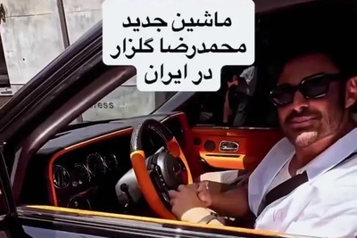 شوک در فضای مجازی: رضا گلزار سوار بر ماشینی شد که حتی در دبی هم به ندرت دیده می‌شود!