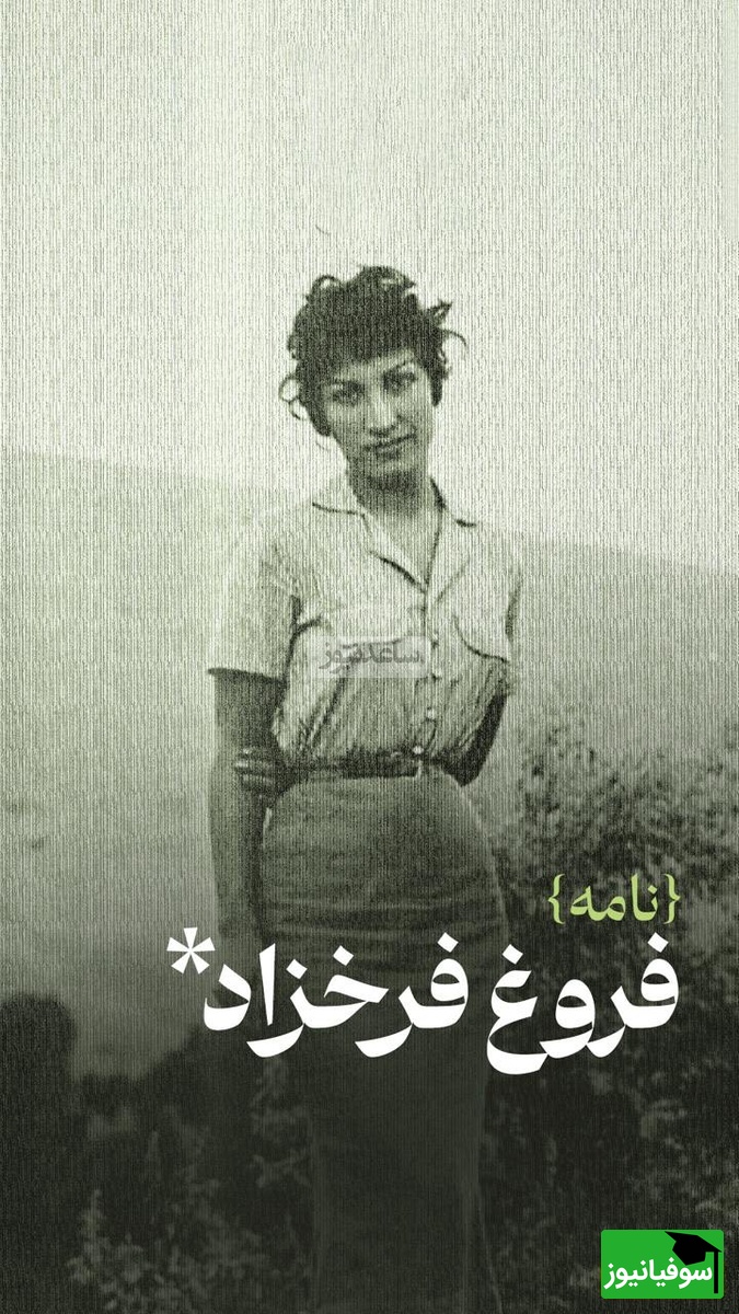 زیباترین دکلمه فروغ فرخزاد در نامه عاشقانه خود به ابراهیم گلستان؛ هیچ چیز راحتم نمیکند نه دریا، نه آفتاب، نه...