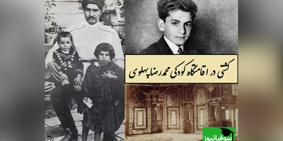 گشتی در اقامتگاه کودکی محمدرضا پهلوی با معماری و هنر قاجاری در دل اقامتگاه پهلوی/ بنای به جا مانده از مغول