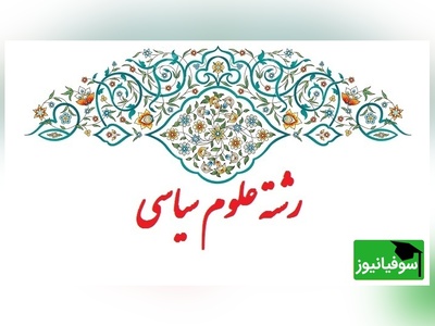 دانلود رایگان دفترچه سوالات و پاسخنامه کنکور کارشناسی ارشد علوم سیاسی و روابط بین الملل سال 1391