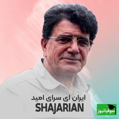 (ویدیو) نایاب‌ترین نسخه از تصنیف «ای ایران» استاد شجریان؛ اشک‌هایتان جاری می‌شود...