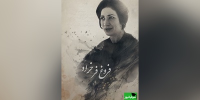 مصاحبه بجامانده از فروغ فرخزاد درباره شعر امروز / زنی که با کلمات عصیان کرد؛ هنر فراتر از یک تصویر است