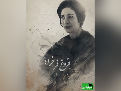 مصاحبه بجامانده از فروغ فرخزاد درباره شعر امروز / زنی که با کلمات عصیان کرد؛ هنر فراتر از یک تصویر است