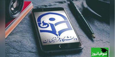 پذیرش بدون آزمون دانشجویان حافظ قرآن در دانشگاه فرهنگیان