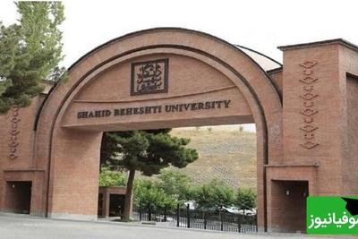 حمله هوایی به دانشگاه شهید بهشتی؛ اصابت مستقیم به ساختمان آموزشی و پژوهشی