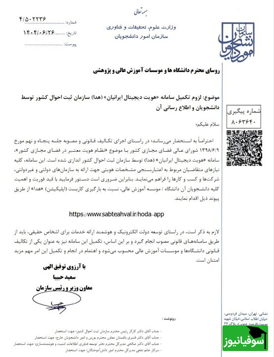 سازمان امور دانشجویان