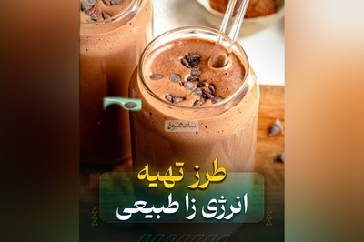 (ویدیو) به دنبال انرژی پایدار و تمرکز حداکثری تو تمرینی؟ این نوشیدنی طبیعی بهترین انتخابه!