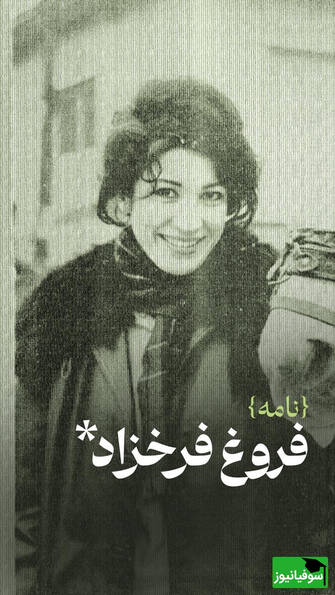 زیباترین شعر فروغ فرخزاد درباره عشق و تنهایی، شاهکاری که هیچوقت قدیمی نمیشه / راز تنهایی در میان خطوط عاشقانه و دلشکسته