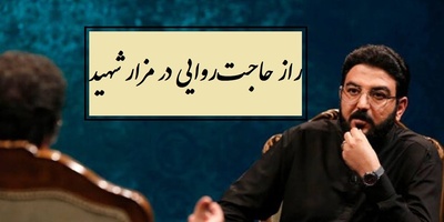 آیت‌الله ناصری: با یک بیت شعر در مزار شهید برگوار حاجت‌تان روا می‌شود + فیلم