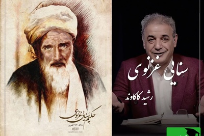 زیباترین شعرخوانی رشید کاکاوند با دو بیتی سنایی غزنوی /قصه‌ای کوتاه اما تکان‌دهنده / ابلهی دید اشتری به چرا... + ویدئو