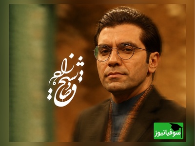 اجرای قسمتی از داستان کاوه آهنگر، از شاهنامه در دستگاه چهارگاه، با نغمه سرایی صادق شیخ زاده + ویدئو
