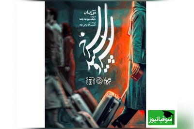 سریال «سرو، سپید، سرخ» روی آنتن شبکه یک سیما رفت/ این تو بمیری از اون تو‌ بمیری‌ها نیست آمریکا اومده که تا تهش بره+ زمان پخش و خلاصه داستان+ ویدئو