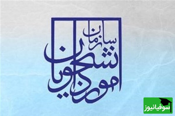 12 دستاورد سازمان امور دانشجویان با حضور وزیر علوم افتتاح شد