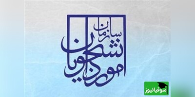 12 دستاورد سازمان امور دانشجویان با حضور وزیر علوم افتتاح شد