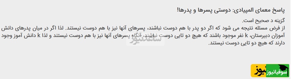 پاسخ تست هوش