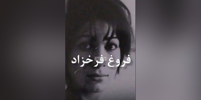 (ویدیو) دکلمه‌ی بسیار احساسی و دلنواز فروغ فرخزاد: سهم من آسمانی ست که آویختن پرده ای آن را از من می گیرد!...