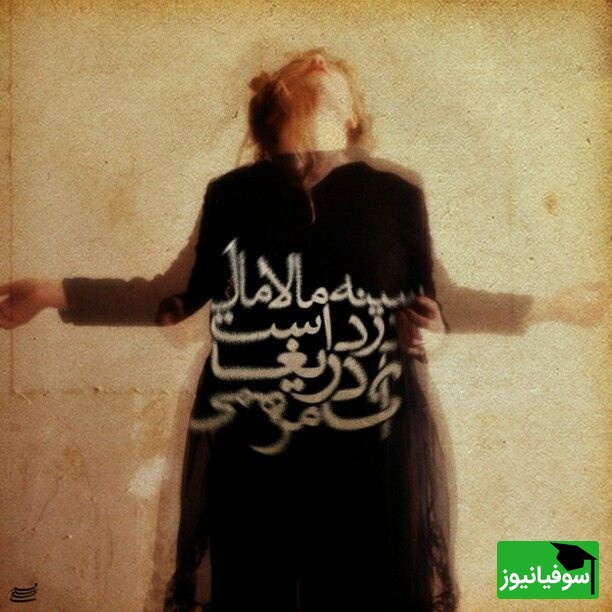 شعر سینه مالامال درد است ای دریغا مرهمی