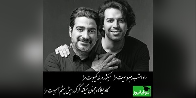 آواز عاشقانه همایون شجریان همراه با سهراب پورناظری/ چه غوغایی به پا میکنه یادگاری خسروی آواز ایران!/ خوب شد دردم دوا شد خوب شد+ ویدیو