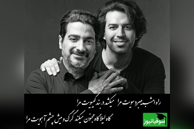 آواز عاشقانه همایون شجریان همراه با سهراب پورناظری/ چه غوغایی به پا میکنه یادگاری خسروی آواز ایران!/ خوب شد دردم دوا شد خوب شد+ ویدیو