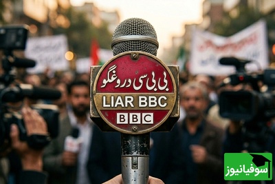 تغییر روایت و گزارشگری دروغین بی‌بی‌سی در مورد حمله به مدرسه میناب + عکس