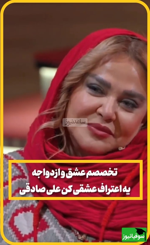 بهاره رهنما، فارغ‌التحصیل رشته 'شوهرداری': تخصصم عشق و ازدواجه!😂