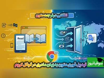 دیگر لازم نیست متن‌ها را کپی کنید؛ گوگل کروم ترجمه همزمان را به مرورگر می‌آورد