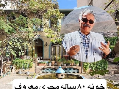 دکوراسیون نوستالژی و دیدنی مجری معروف 80 ساله به سبک خانه مادربزرگ / خانه‌ای که بوی خاطره می‌دهد