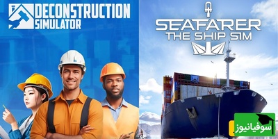 (ویدیو) 2 تا بازی شبیه ساز خیلی فان که حتما عاشقش میشی!/از تخریب ساختمان‌ها Deconstruction Simulator تا مبارزه با امواج در Seafarer: The Ship Sim!