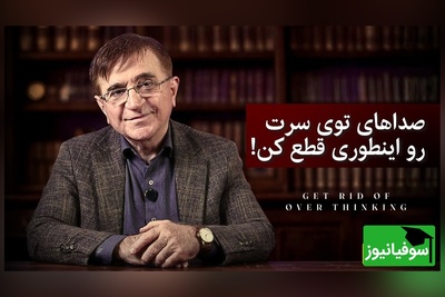 (ویدئو) چگونه نشخوار ذهنی را متوقف کنیم؟ / دکتر انوشه: « این داستان بودا راه نجات توئه!»