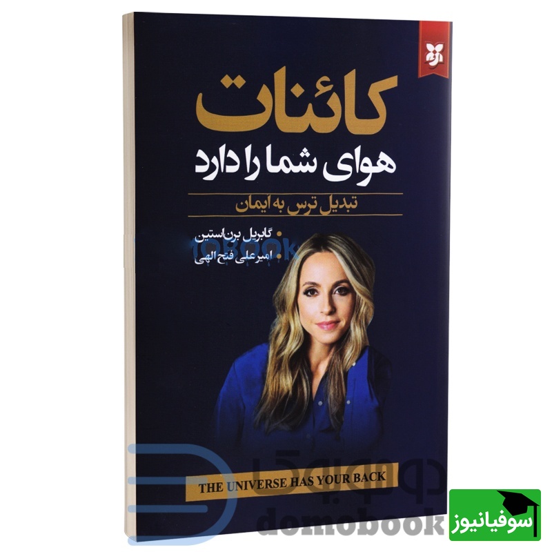 کتاب کائنات هوای شما را دارد 