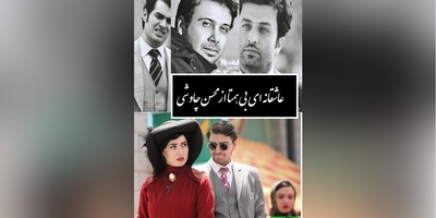 آهنگ شهرزاد با صدای بی نظیر محسن چاوشی سروده ای  از وحشی بافقی/ همخواب رقیبانی و من تاب ندارم بی تابم و از غصه ی این خواب ندارم+ ویدیو