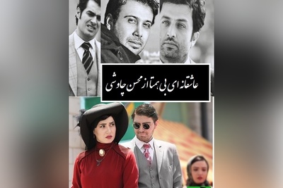 آهنگ شهرزاد با صدای بی نظیر محسن چاوشی سروده ای  از وحشی بافقی/ همخواب رقیبانی و من تاب ندارم بی تابم و از غصه ی این خواب ندارم+ ویدیو