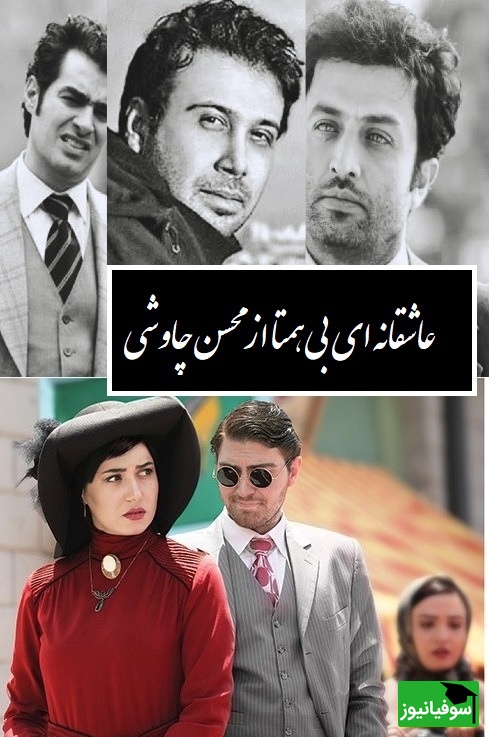 آهنگ شهرزاد با صدای بی نظیر محسن چاوشی سروده ای  از وحشی بافقی/ همخواب رقیبانی و من تاب ندارم بی تابم و از غصه ی این خواب ندارم+ ویدیو