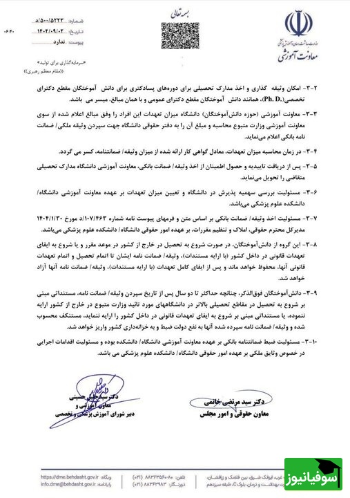 جزئیات تعهدات آموزشی تحصیل رایگان؛ وثیقه گذاری برای مقطع دکتری تخصصی