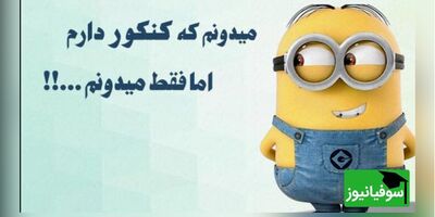 (ویدئو) وقتی از کنکوری‌ها میپرسی کنکور چطور بود؟!