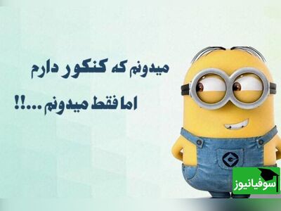 (ویدئو) وقتی از کنکوری‌ها میپرسی کنکور چطور بود؟!