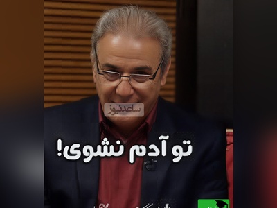 (ویدیو) زبان طنزِ آمیخته با حکمت عبدالرحمان جامی از زبان رشید کاکاوند: پدری با پسری گفت به قهر/ که تو آدم نشوی جان پدر ...