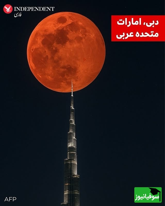 ماه خونین
