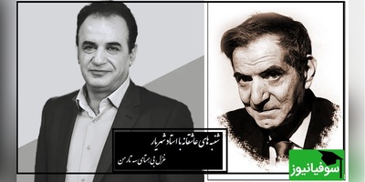 شنبه‌های عاشقانه با استاد شهریار/ دل انگیزترین غزل عاشقانه‌ی استاد شهریار با صدای آرامش بخش رشید کاکاوند/ روایت ناگفته‌هایی از شاعر عشق و غربت+ ویدیو