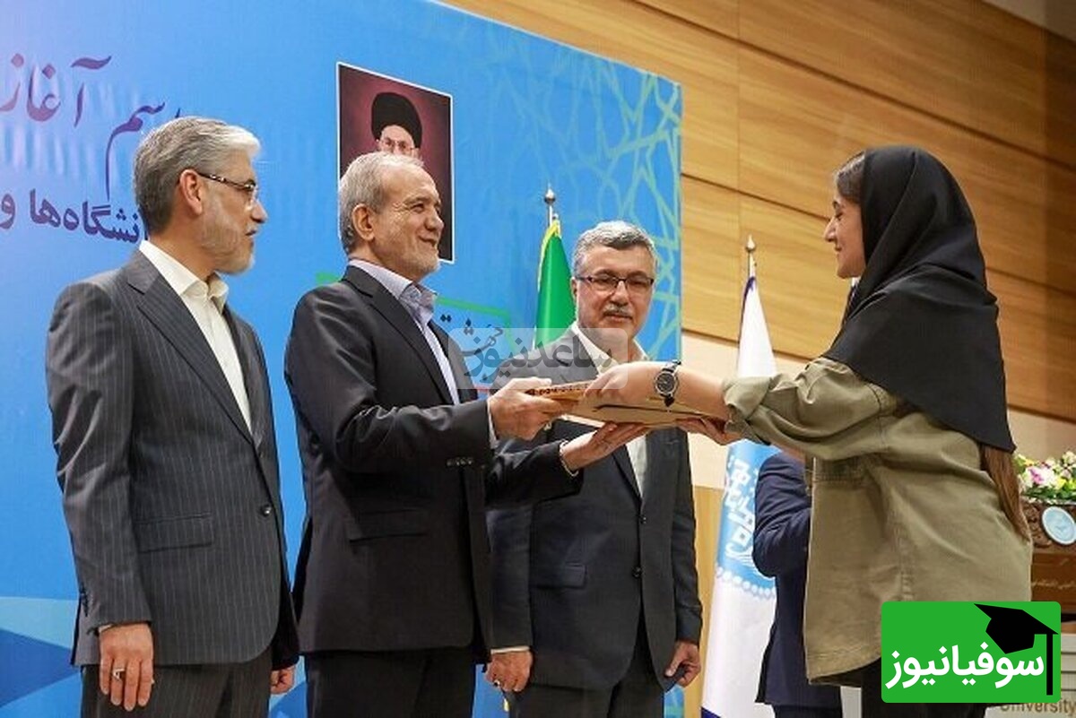 🎓 آغاز رسمی سال تحصیلی دانشگاهها با حضور رئیسجمهور؛ تأکید بر «ایران علمی» و خداحافظی با شعارهای سیاسی!
