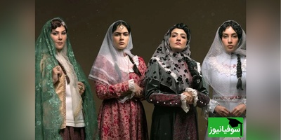 چرا همه دخترهای قاجار سریال «بامداد خمار» خوشگل بودن و دماغ عمل کرده؟