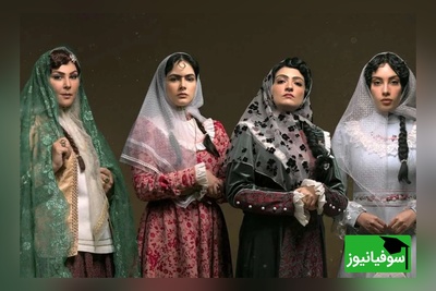 چرا همه دخترهای قاجار سریال «بامداد خمار» خوشگل بودن و دماغ عمل کرده؟
