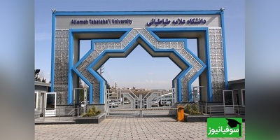 جزئیات تقسیط شهریه دانشجویان دانشگاه علامه اعلام شد