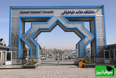 جزئیات تقسیط شهریه دانشجویان دانشگاه علامه اعلام شد