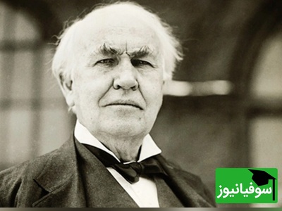 نگاهی به داستان واقعی ادیسون؛ کودکی که معلمش گفت «کودن» است، اما دنیا را با اختراعاتش متحول کرد!