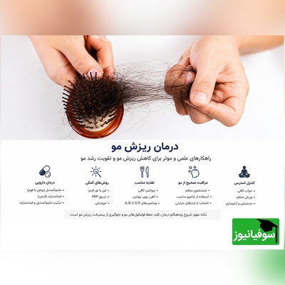 خبر خوب برای افرادی که ریزش مو دارند؛ شروع زودهنگام درمان می‌تواند موها را نجات دهد